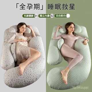 【桃園出貨】孕𡠹枕 護腰側睡枕 託腹u型側臥抱枕 睡覺專用神器 孕婦抱枕孕婦側睡枕 護腰孕婦枕哺乳枕 孕期墊靠枕頭用品
