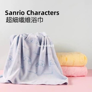 實拍/免運/MINISO名創優品三麗鷗超細纖維浴巾玉桂狗 美樂蒂 庫洛米可愛吸水家用毛巾