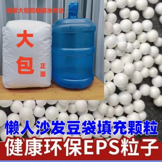 臺灣出貨懶人沙髮填充顆粒保麗龍eps泡沫粒子豆袋沙髮填充海綿邊角料便宜 枕頭填充物 沙發填充 填充顆粒 公仔填充枕頭