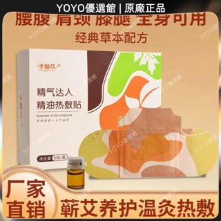 🥇YOYO🎉正品肩頸精油自發熱貼艾草頸椎腰椎膝蓋腰腹艾灸貼熱敷包四季可用按摩 刮痧 美容院同款