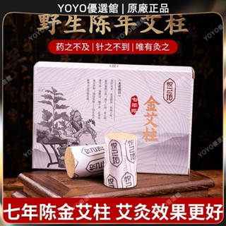 🥇YOYO🎉悅己坊艾柱艾灸柱純艾絨艾灸條陳年正品艾灸盒隨身灸家用宮寒祛濕按摩 刮痧 美容院同款