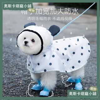 💥臺灣出貨💥牽引波點小狗狗雨衣全包小型犬比熊泰迪雨天神器防水衣服寵物雨披