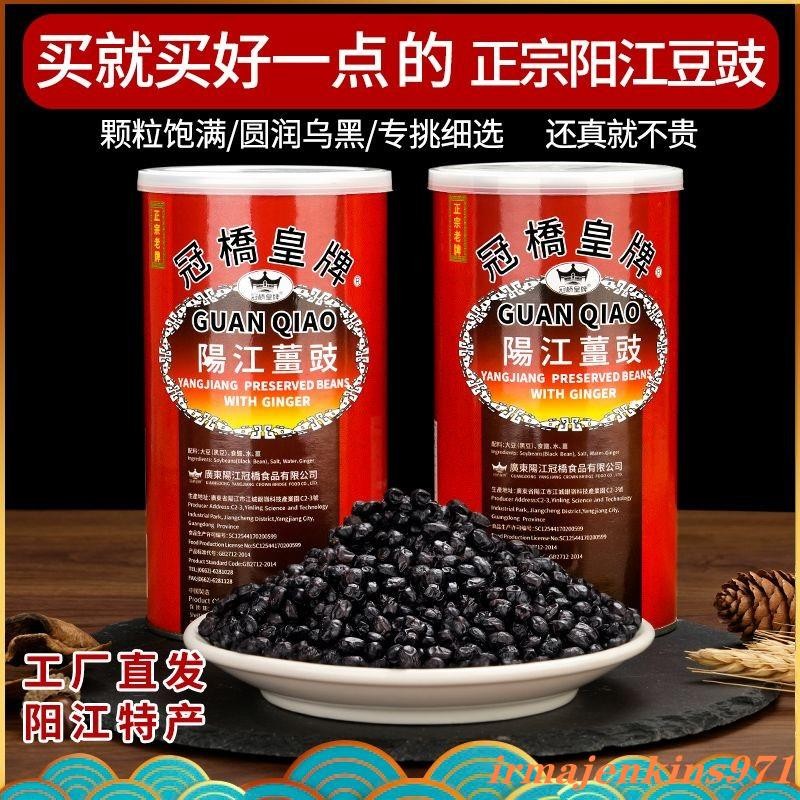 【新店特供】冠橋皇牌陽江豆醬正宗農家原味黑豆醬幹炒菜陽光特産自製豆鼓醬