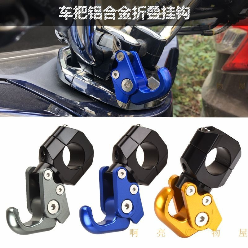 掛勾 機車掛勾 機車置物掛鉤 改裝鋁閤金掛鉤適用三陽Husky150ADV哈士奇150改裝車把置物掛鈎行李頭盔折疊掛鈎a