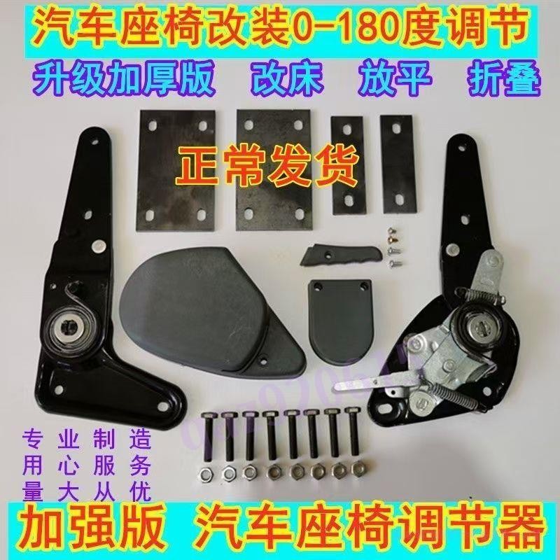 【滿188出貨】汽車座椅調節器改裝0-180度調面包車折叠座椅調角器改床放平配件 汽車座椅調節器改裝
