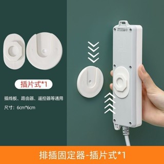 電線收納 理線器 整線器 數據線固定器 圓形插排固定器電源綫頭整理支架無痕壁掛式固定神器貼墻收納架 KGPO