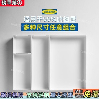 全新升級🚚『抽屜分隔板』 抽屜分格 收納盒 板分格磨砂廚房刀叉餐具櫥櫃內建分隔分類筷子收納
