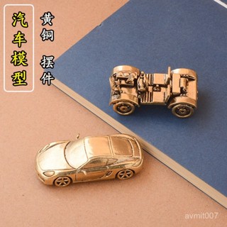 黃銅汽車模型裝飾桌麵擺件保時捷跑車模型小銅器工藝品裝飾小擺件