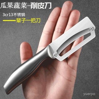 臺灣出貨🔥【3cr13不鏽鋼削皮器】德國不銹鋼削皮刀廚房多功能颳皮專用家用加厚萵筍南瓜土豆削皮器刀子 削刀 刮皮刀 削刀