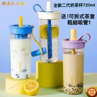 💕壹灣出貨+發票💕送細吸管及可拆茶濾全第二代樂扣嚼對Fun飲杯720ml隨行杯樂扣隨行杯樂扣樂 隨行杯二代珍珠奶茶杯