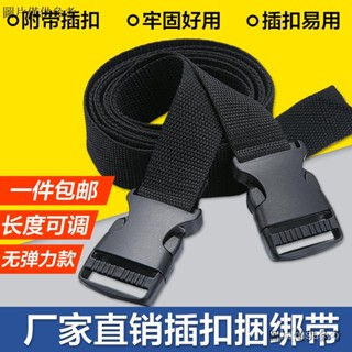 彈力反扣綁帶 彈力鬆緊帶 插扣式綁帶 貨物綁帶扣 露營綁帶 插扣捆綁帶無彈力鬆緊腰帶可調節汽車坐墊行李箱外賣箱固定捆綁