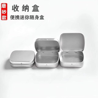 【桃園出貨 限時下殺】翻蓋馬口鐵盒 U盤收納盒 小物收納盒 長方形收納盒 便攜迷你藥盒 棉簽牙簽小工具 包裝整理盒