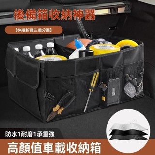 ✨優選品質✨ 汽車後備箱儲物箱 後車廂置物箱 可折疊 車廂 收納箱 車用 後行李箱 置物箱 置物袋 可折疊汽車整理箱