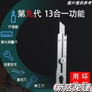 桃園出貨 13閤一美工刀 美工刀 全鋼美工刀 多功能美工刀 金屬美工刀 重型美工刀 刀片裁紙刀 不鏽鋼美工刀 工業美工刀
