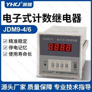 tf推薦數顯記數器 特價JDM9-4 JDM9-6 電子式繼電器預置計數器 質保三年