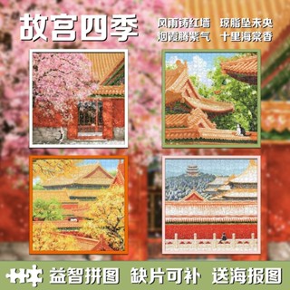 臺灣出貨🚚 故宮四季拼圖1000片成人益智解壓手工兒童玩具送生日禮物裝飾掛畫
