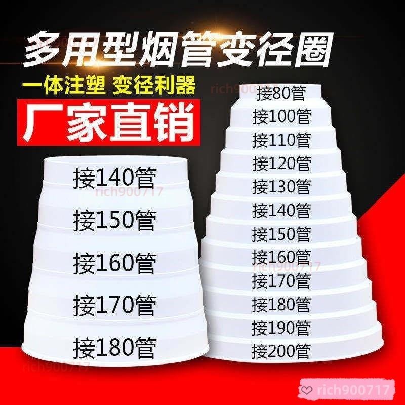 油煙機變徑圈 風管轉化接頭 煙管變徑器 大小頭80-200隨意剪 小接頭變徑口油煙管 大小管道抽徑煙機變徑 變徑圈排風管