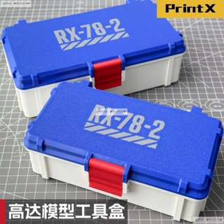 高達元祖RX78模型工具收納盒文具盒筆盒剪鉗工具套裝萬代高達模型 收納盒 工具盒