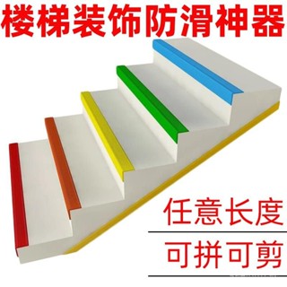 🔥臺灣熱賣爆款🔥幼兒園臺階踏步樓梯防滑條防滑PVC地麵包角斜坡防撞室外收邊