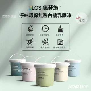🔥臺灣出貨 內墻乳膠漆 環保無謂 環保乳膠漆 膠漆 油漆 五閤一乳膠漆 啞光 內牆漆 電腦調色 可調其他顏色