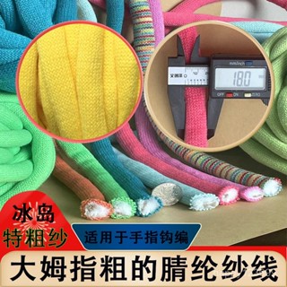 🔥臺灣熱賣🔥 超粗冰島腈綸毛綫灌芯紗綫手工編織diy毯子坐墊嬰兒床防撞