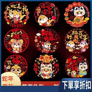 【臺灣熱賣】2025蛇年窗花靜電貼 福字玻璃門貼紙 春節過新年裝飾用品 氛圍裝飾 靜電貼 窗貼 窗花 節慶新年