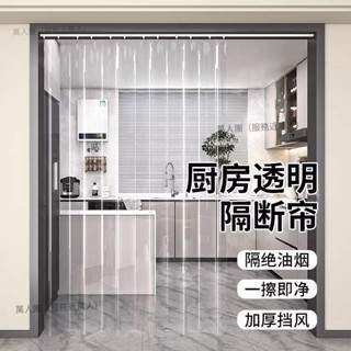 【全臺客製化發貨|總價私訊客服】廚房門簾隔斷簾透明PVC塑膠擋煙掛簾免打孔滑軌窗簾空調擋風簾