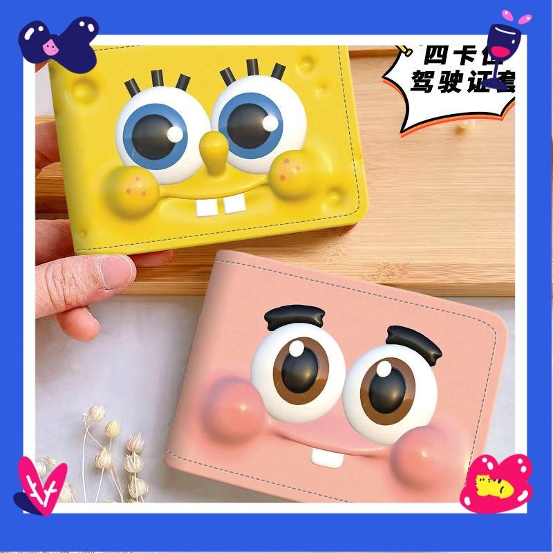 💕免運#駕駛證保護套 海綿寶寶派大星汽車駕駛證皮套行駛證件套機動車駕照保護套二合一 卡通皮套 行駛證卡包 駕照本103