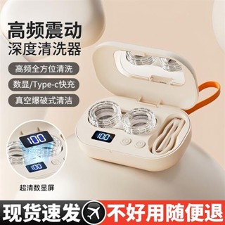 🎉臺南特價🎉 小米有品 隱形眼鏡 清洗器 美瞳盒 全自動 沖洗神器 超聲波塑形清潔殺菌