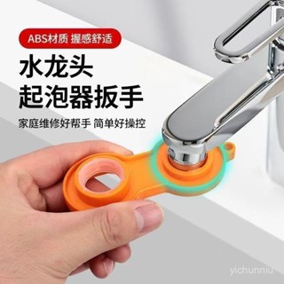🔥免運限時5折🔥 水龍頭起泡器扳手出水嘴過濾網專用拆卸安裝工具廚房水龍頭擰鬆器