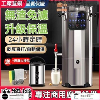 可到付/豆漿機 磨漿機 破壁機 九陽豆漿機 商用全自動磨煮一體 免濾大型早餐店用 大容量磨漿機 商用豆漿機 煮豆漿機