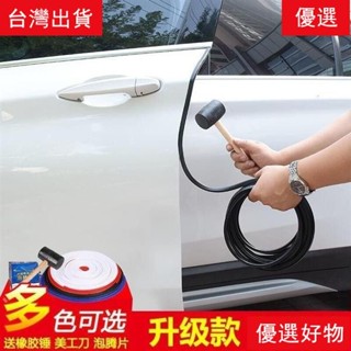 🎈小謝推薦🔆汽車門 防撞膠條 免粘貼防颳條 防擦條 保護貼 車門邊防蹭條 汽車防撞條 4DLF