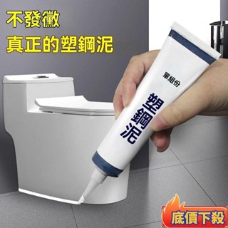 ❀臺出優選❀【半價搶】防黴廚衛密封膠水槽白色馬桶底座防水塑鋼泥速幹堵漏王hhfoof