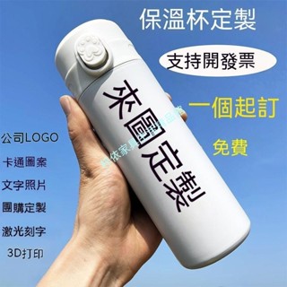 【 量大優惠 可開發票】客製化保溫杯 送禮 生日禮物 咖啡杯 隨身杯 不銹鋼彈跳蓋子保溫瓶 印製圖片logo偶像