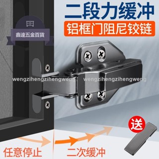 🚀全網最低價🚀玻璃門鋁框門鉸鏈極簡窄邊框櫃門阻尼緩衝專用二段力液壓彈簧合頁1368
