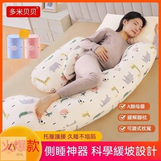 孕婦枕 哺乳枕 U型枕 側睡枕 餵奶枕 寶寶安撫枕 孕婦護腰枕 孕𡠹枕頭護腰側睡枕託腹孕期睡覺長條抱靠枕孕𡠹夾腿專用神器