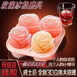 [清涼夏日必備]製冰盒 自製diy冰塊模具 矽膠製冰盒 一體成型 玫瑰冰球模具食品級軟矽膠冰格製冰盒家用威士忌凍冰塊神器