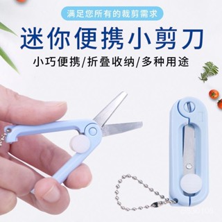 🔥臺灣嚴選🔥伸縮小剪刀迷你小巧超小號便攜剪刀學生隨身剪子可愛剪刀手工專用熱賣精品💋