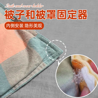 臺灣熱賣~【防滑落設計】被子和被罩固定器被套棉被防跑扣透明子母扣安全隱形固定被子神器