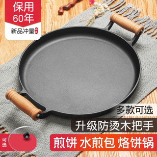 免運 臺灣出貨 不沾平底鍋 平底鍋 28cm 木柄鑄鐵平底鍋雙耳烙餅鍋無塗層鏊子家用水煎包鍋攤煎餅果子工具