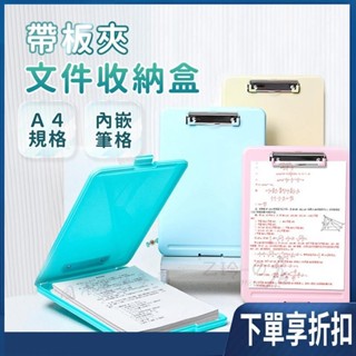 【臺灣熱賣】帶板夾檔案收納盒 A4多功能帶筆槽寫字板 桌面文具檔案盒 家庭小物證件盒 辦公室檔案用品資料夾 作業試卷墊板