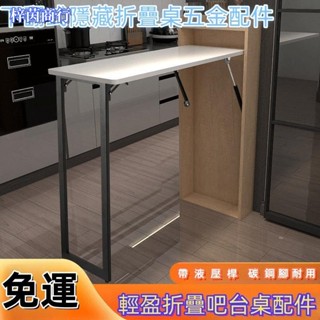 🟣梓茵商行🟣隱藏式折疊桌框架 五金下翻桌收納架 多功能隱形配件 餐桌 書桌 吧檯五金 折疊桌五金配件 隱藏式折疊桌