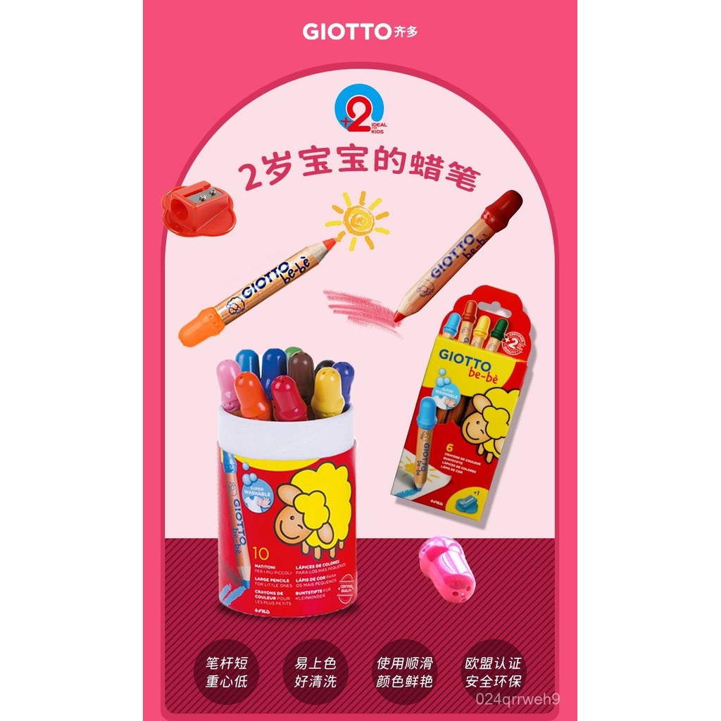 桃園快速🚚 意大利GIOTTO齊多旂艦店幼兒園寶寶木蠟筆兒童繪畵短桿粗蠟筆彩鉛