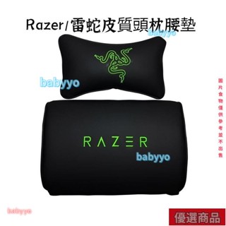 【熱銷】Razer/雷蛇皮質頭枕腰墊電競椅車用墊子頭靠頸枕車載傲風可調節babyyo