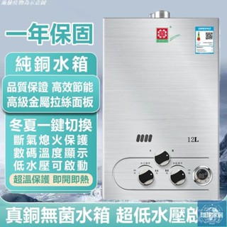 【免運】燃氣熱水器 天然氣熱水器 家用煤氣液化氣7升8升10升12升天然氣強排低壓即熱防風瓦斯洗澡熱水機器環球環球家居