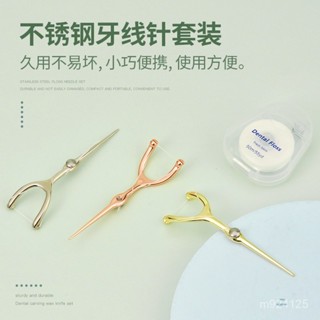 🧡特價甩賣 臺灣發貨不銹鋼304牙籤牙線便攜筒裝2件套清潔牙縫去牙垢口腔護理剔牙器