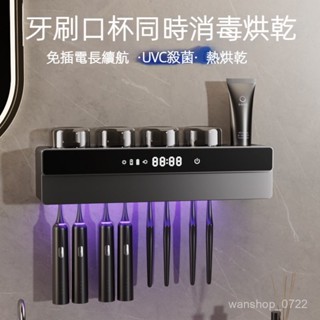 智慧牙刷消毒器 牙刷架 牙刷收納架 免打孔牙刷架 紫外線殺菌牙刷架 烘乾牙刷架 壁掛牙刷架 一家四口漱口杯電動牙刷置物架