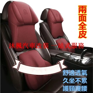 【沐楓爆品】汽車頭枕腰靠 超舒適車用頭枕 記憶枕 車枕頭 頸枕 護頸枕 腰靠墊 靠墊 椅背墊 航空全皮太空記憶棉車座用椅