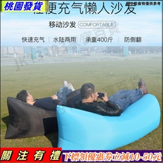 桃園發貨📣戶外網紅充氣沙發 懶人沙發 打氣床墊 野營充氣床墊 午休躺椅 便攜式折疊沙發 空氣床 充氣床 公園氣墊床14