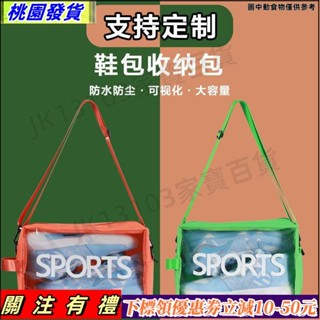 桃園發貨📣鞋子收納包運動鞋包健身手提足球鞋袋籃球鞋旅行便攜防水防塵鞋包84